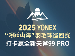 YONEX����Ծɽ�����޽籼�� ִ��ΪԼ ���´�������