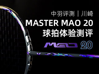 ������� | ��ʦ���� �����Ž� ���顸MASTER MAO 20�������������